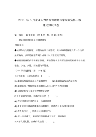 2015年5月人力资源管理师二级真题及答案