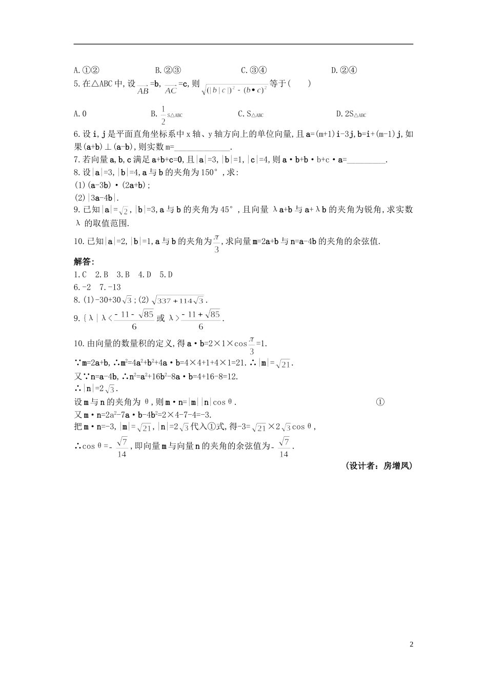 高中数学 2.4.1 平面向量数量积的物理背景及其含义备课资料 新人教A版必修4_第2页
