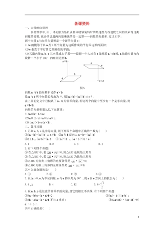 高中数学 2.4.1 平面向量数量积的物理背景及其含义备课资料 新人教A版必修4