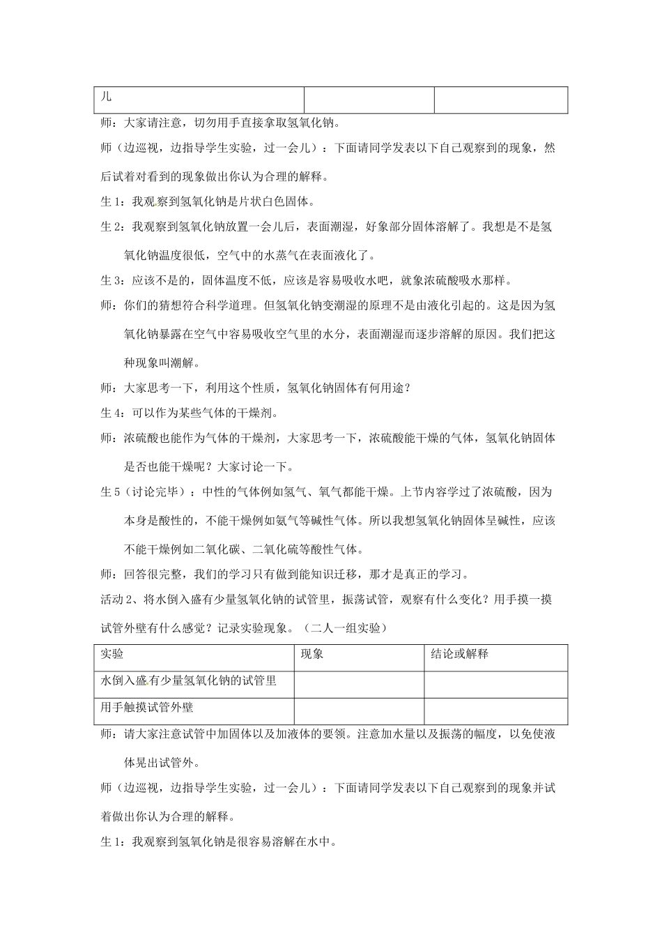 九年级科学上册 1.3 重要的碱第一课时教案 华师大版_第2页