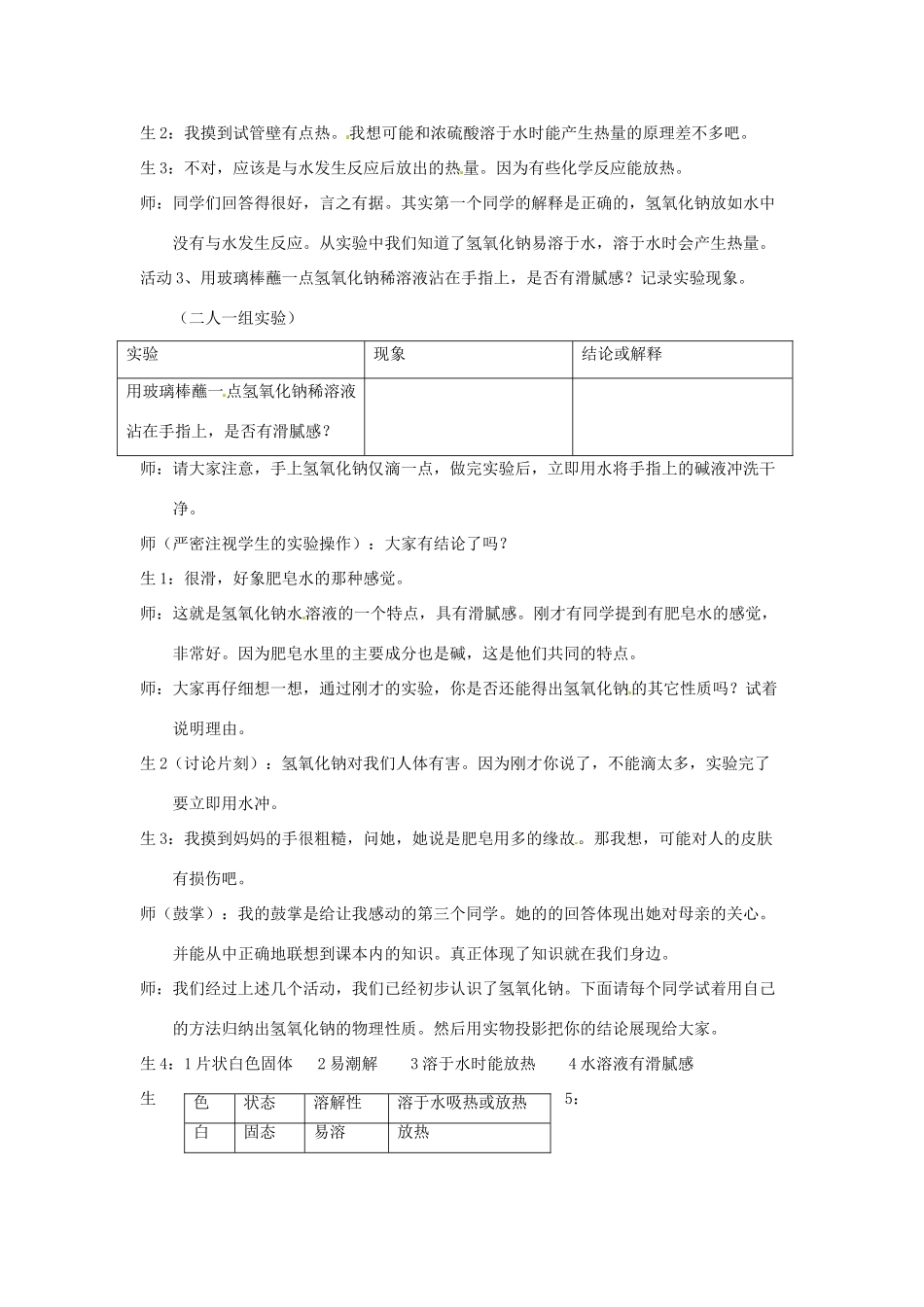 九年级科学上册 1.3 重要的碱第一课时教案 华师大版_第3页