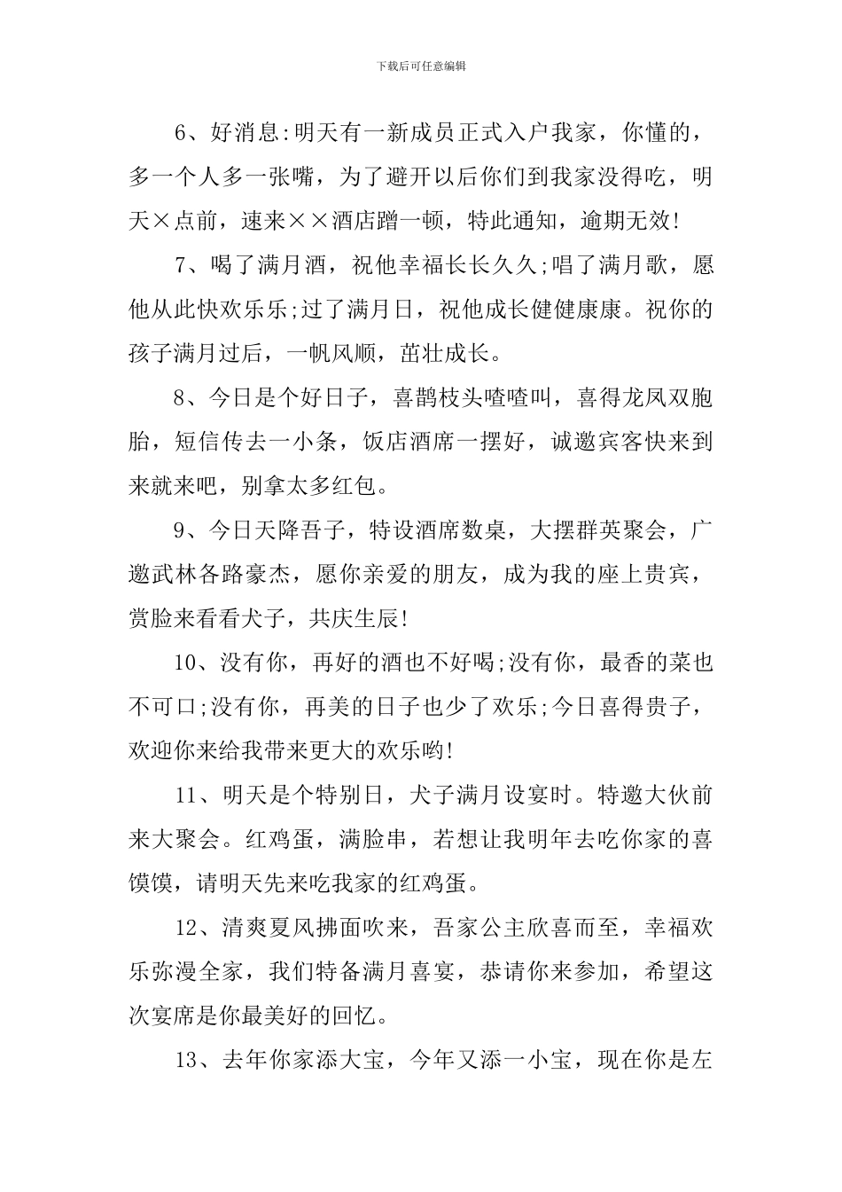 小宝贝满月喜帖红包祝福语_第2页
