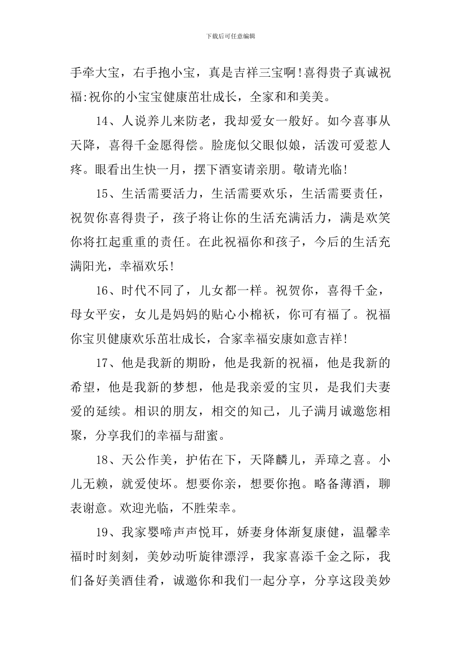 小宝贝满月喜帖红包祝福语_第3页