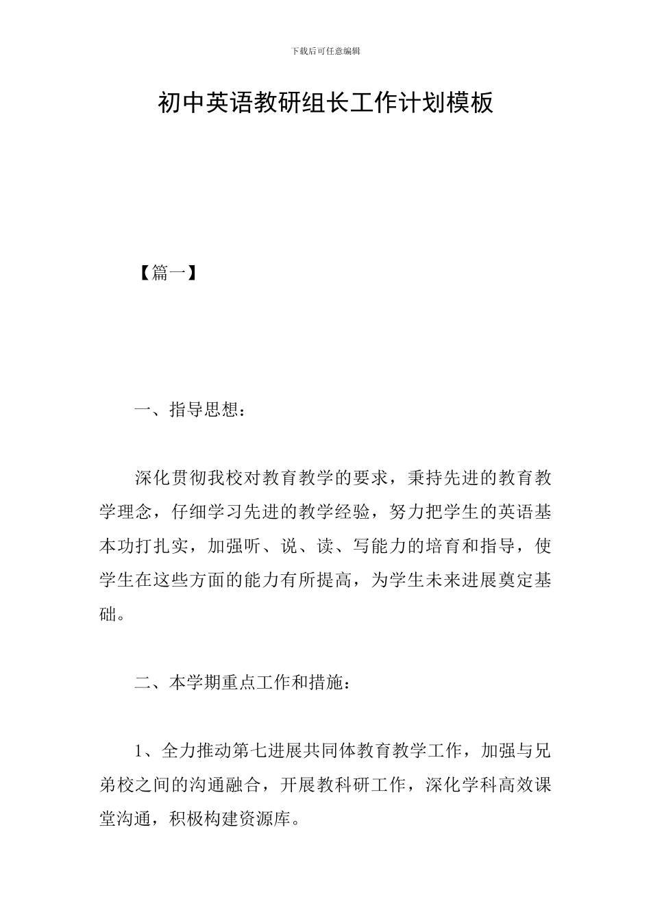 初中英语教研组长工作计划模板_第1页