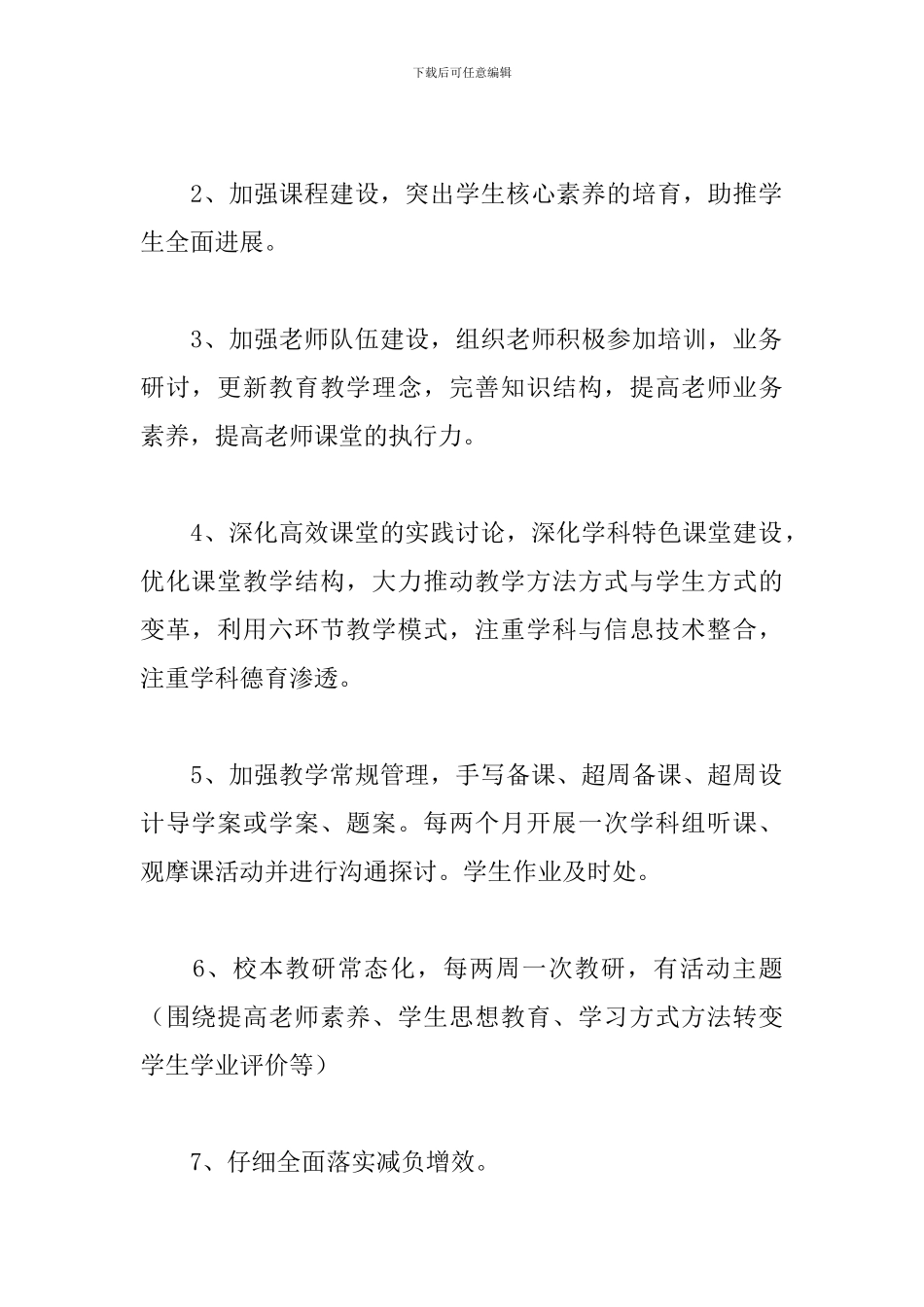 初中英语教研组长工作计划模板_第2页