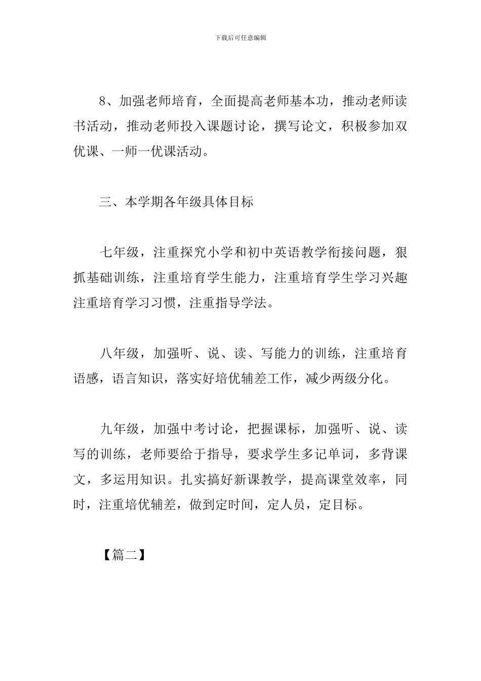 初中英语教研组长工作计划模板_第3页