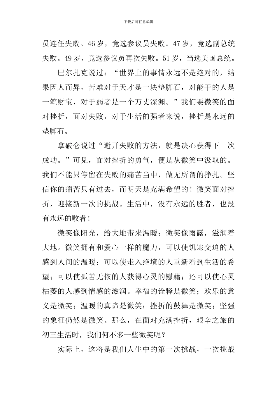 微笑面对挫折演讲稿_第2页