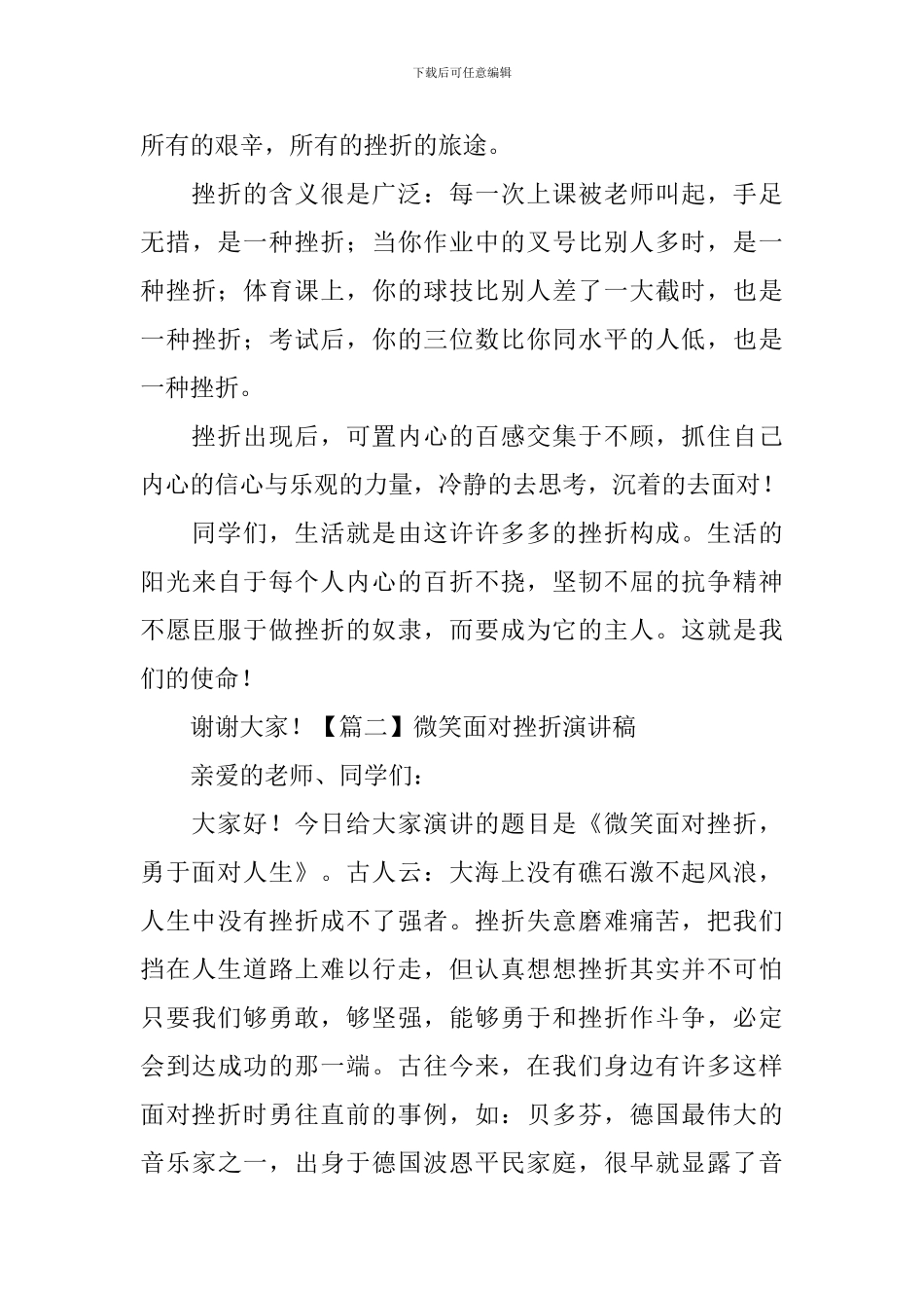 微笑面对挫折演讲稿_第3页