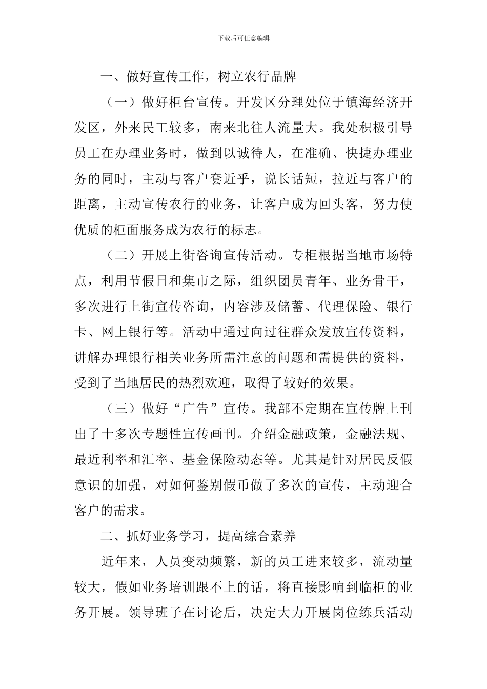开发区分理处创号事迹材料_第2页