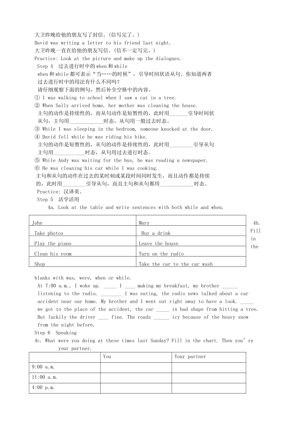 八年级英语下册 Unit 5 What were you doing when the rainstorm came Period 3教案 （新版）人教新目标版_第2页