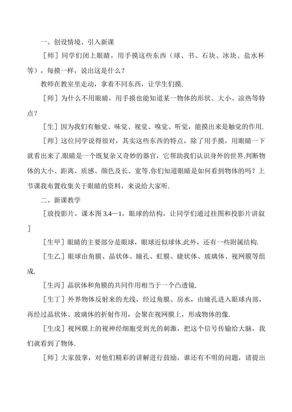 八年级物理上3.4  眼睛和眼镜教案新人教版_第2页