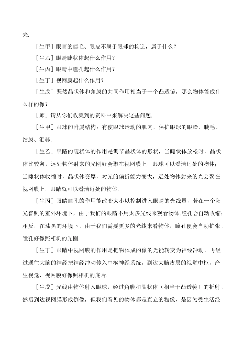 八年级物理上3.4  眼睛和眼镜教案新人教版_第3页