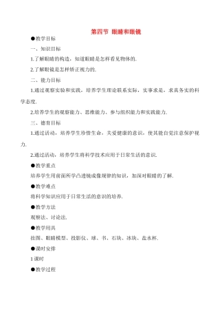 八年级物理上3.4  眼睛和眼镜教案新人教版