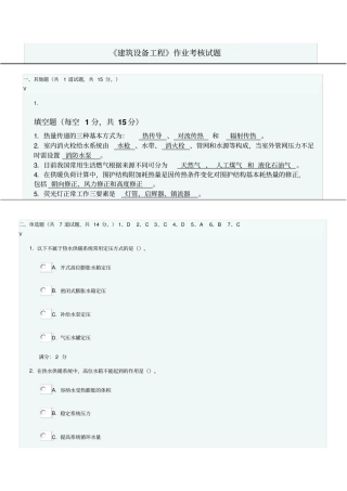 2015年7月建筑设备工程作业考核试题资料