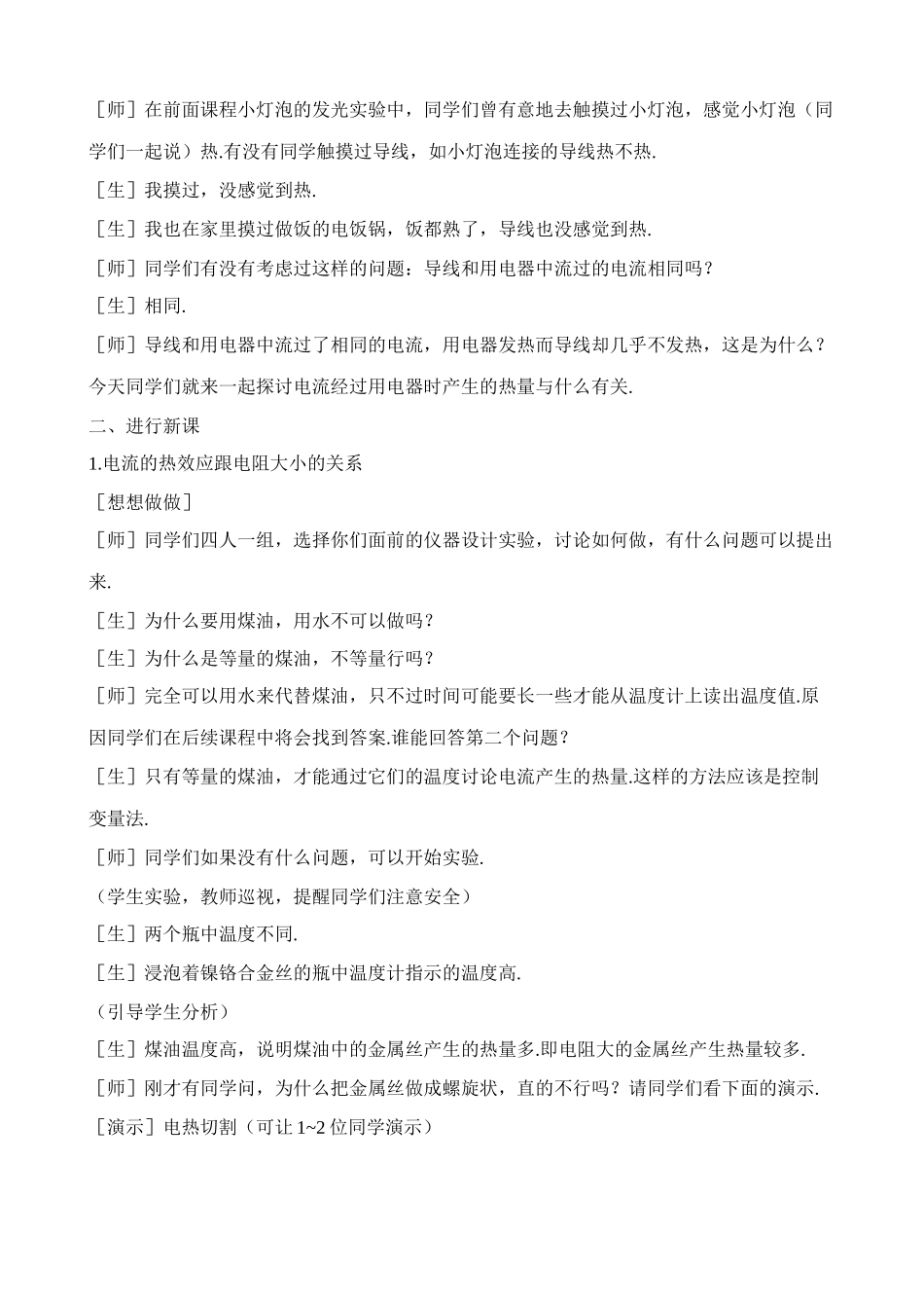 八年级物理新人教版电和热1_第2页