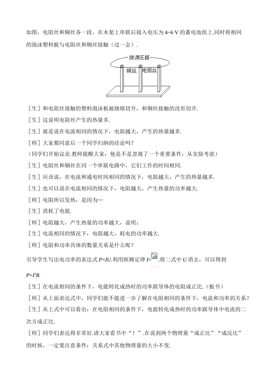 八年级物理新人教版电和热1_第3页