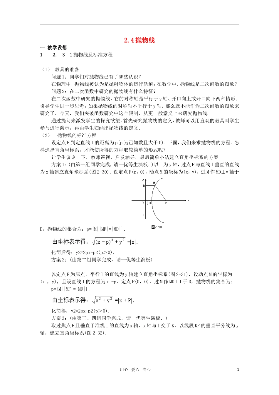 高中数学 2.4 抛物线教案 北师大版选修2-1_第1页
