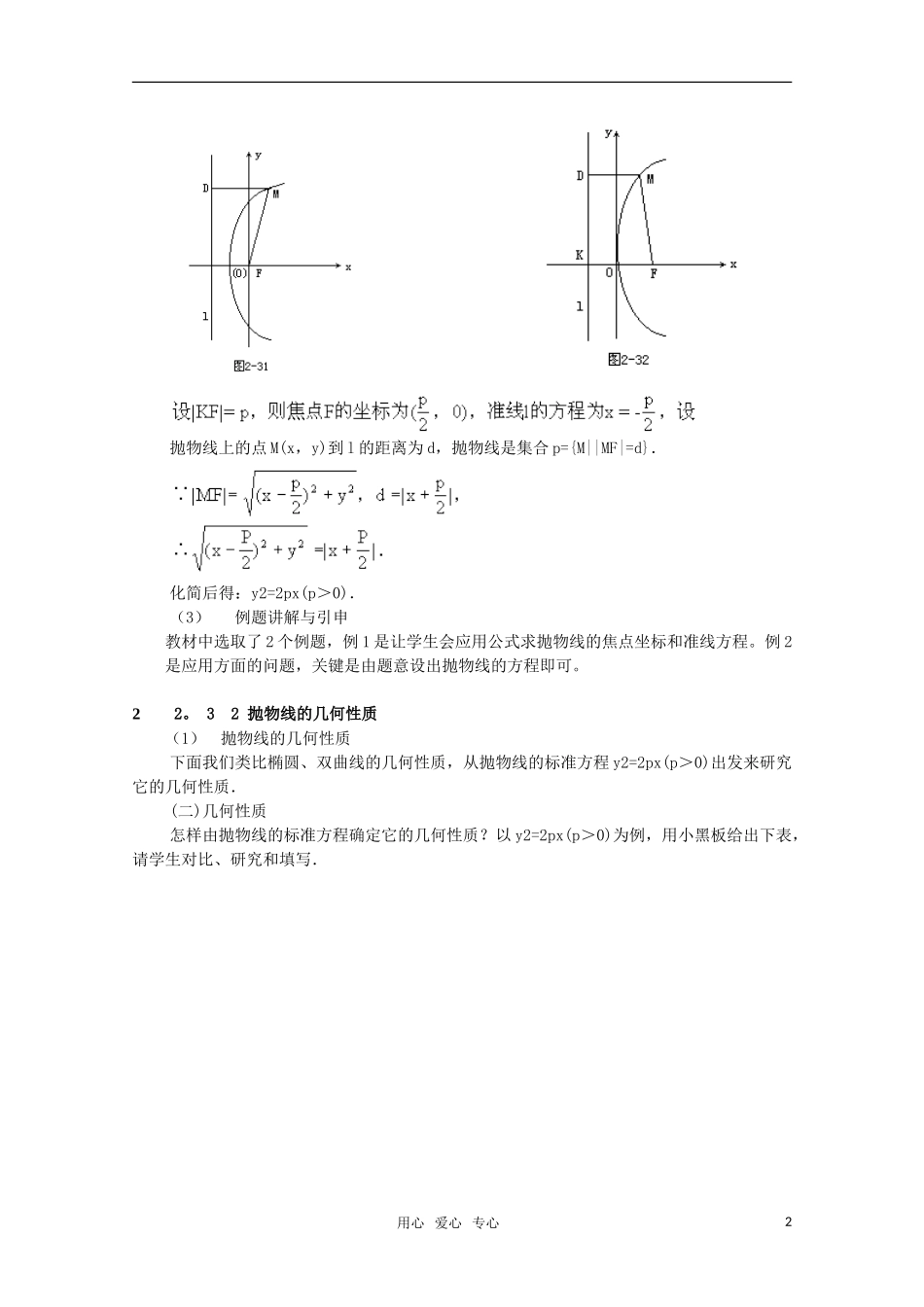 高中数学 2.4 抛物线教案 北师大版选修2-1_第2页