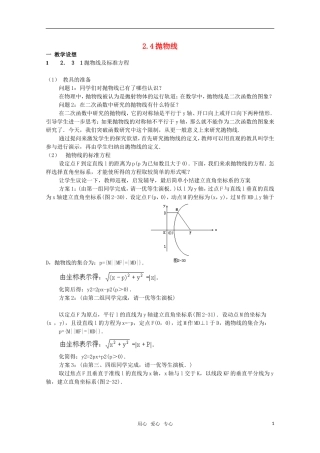 高中数学 2.4 抛物线教案 北师大版选修2-1