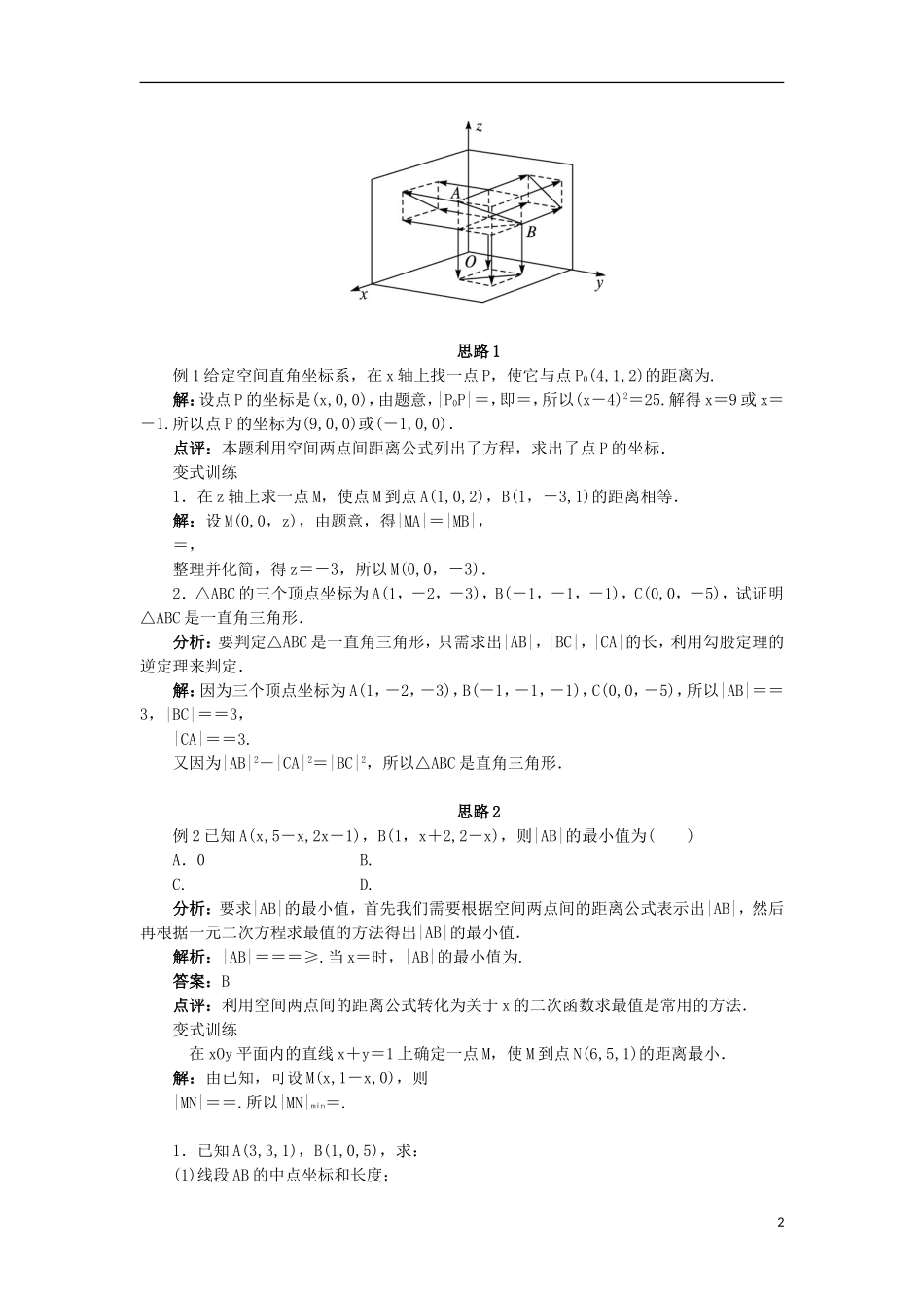 高中数学 2.4 空间直角坐标系 2.4.2 空间两点的距离公式教案 新人教B版必修2-新人教B版高一必修2数学教案_第2页
