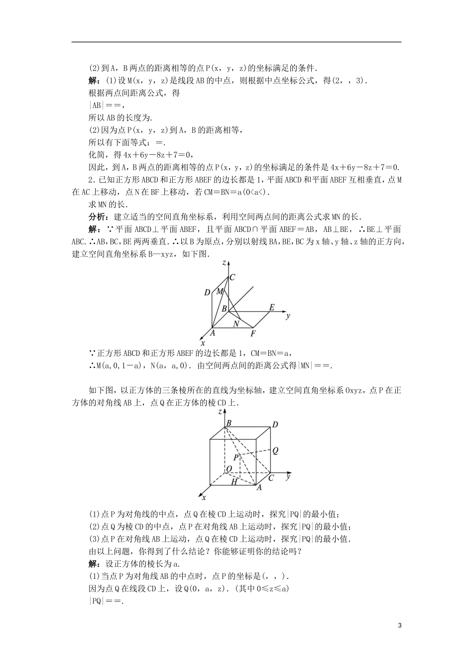 高中数学 2.4 空间直角坐标系 2.4.2 空间两点的距离公式教案 新人教B版必修2-新人教B版高一必修2数学教案_第3页