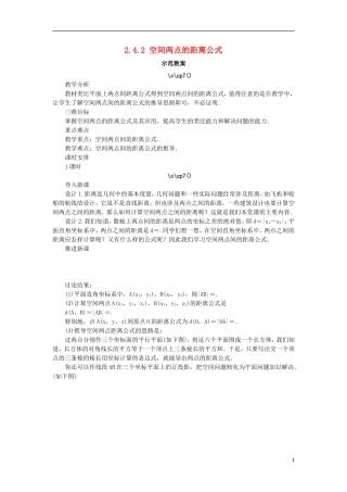 高中数学 2.4 空间直角坐标系 2.4.2 空间两点的距离公式教案 新人教B版必修2-新人教B版高一必修2数学教案