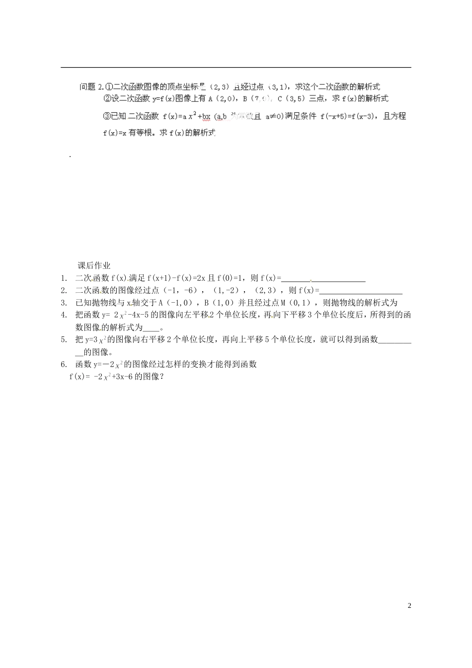 高中数学 2.4 二次函数的图像导学案 北师大版必修1_第2页
