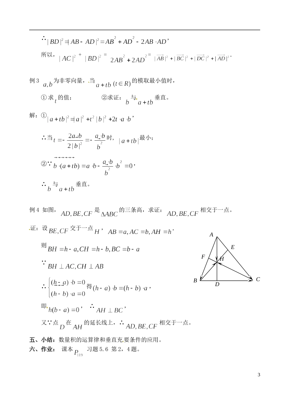 高中数学 2.4 向量的数量积（3 ）教案 苏教版必修4_第3页