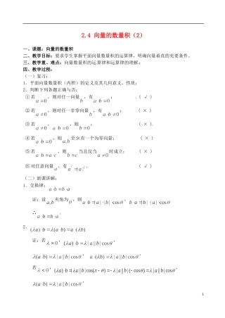 高中数学 2.4 向量的数量积（3 ）教案 苏教版必修4