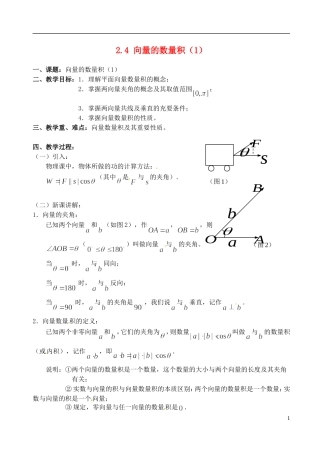 高中数学 2.4 向量的数量积（1）教案 苏教版必修4