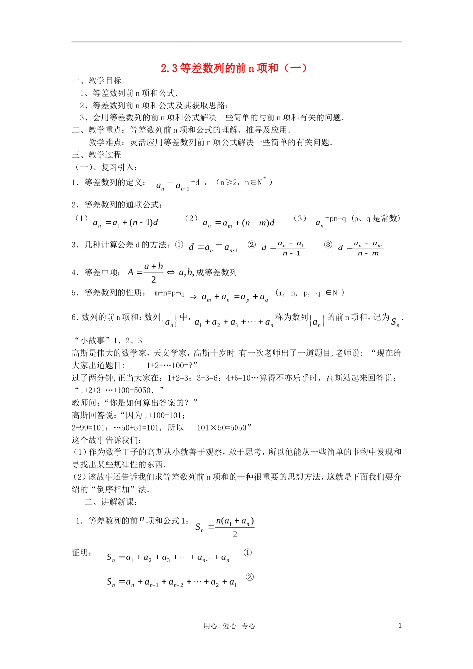 高中数学 2.3等差数列的前n项和（一）教案 新人教A版必修5_第1页