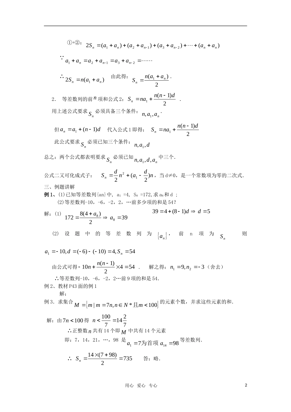 高中数学 2.3等差数列的前n项和（一）教案 新人教A版必修5_第2页