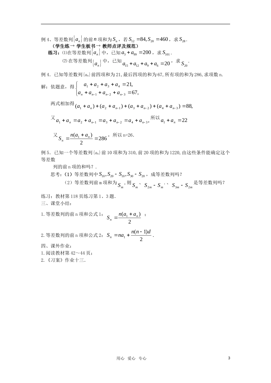 高中数学 2.3等差数列的前n项和（一）教案 新人教A版必修5_第3页
