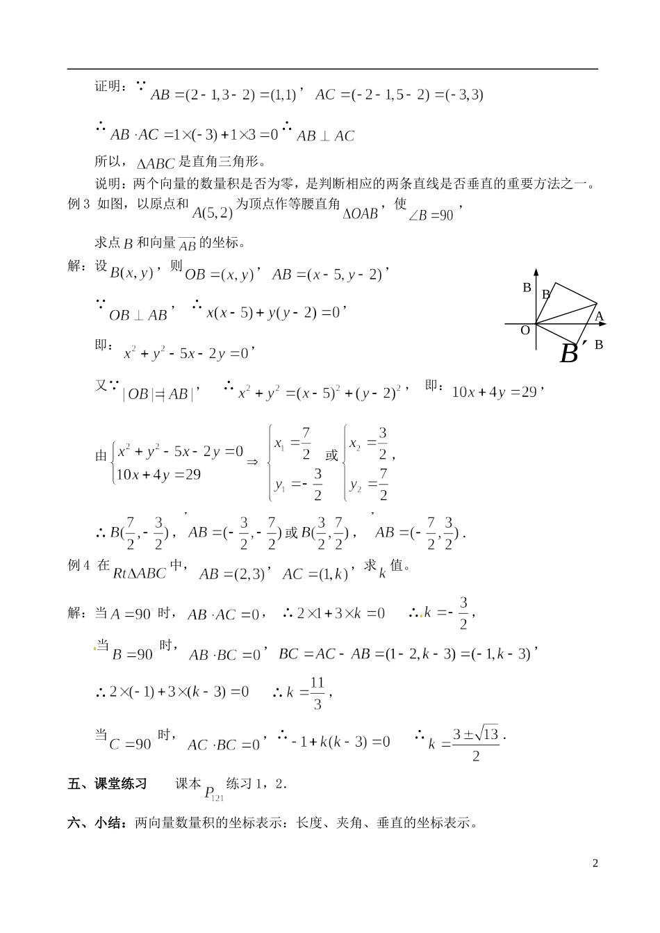 高中数学 2.4 向量的数量积（2）教案 苏教版必修4_第2页