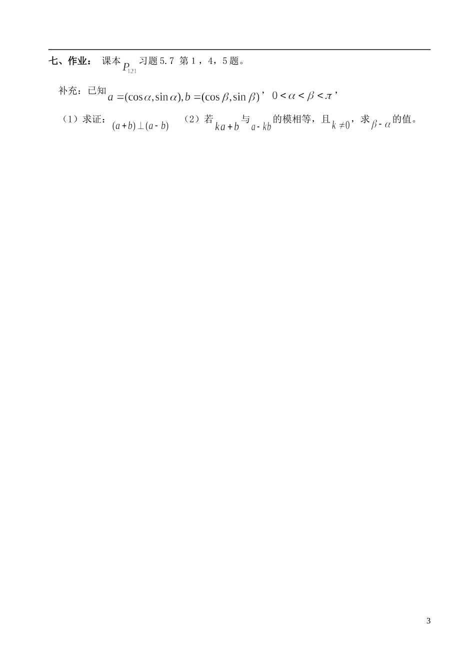 高中数学 2.4 向量的数量积（2）教案 苏教版必修4_第3页