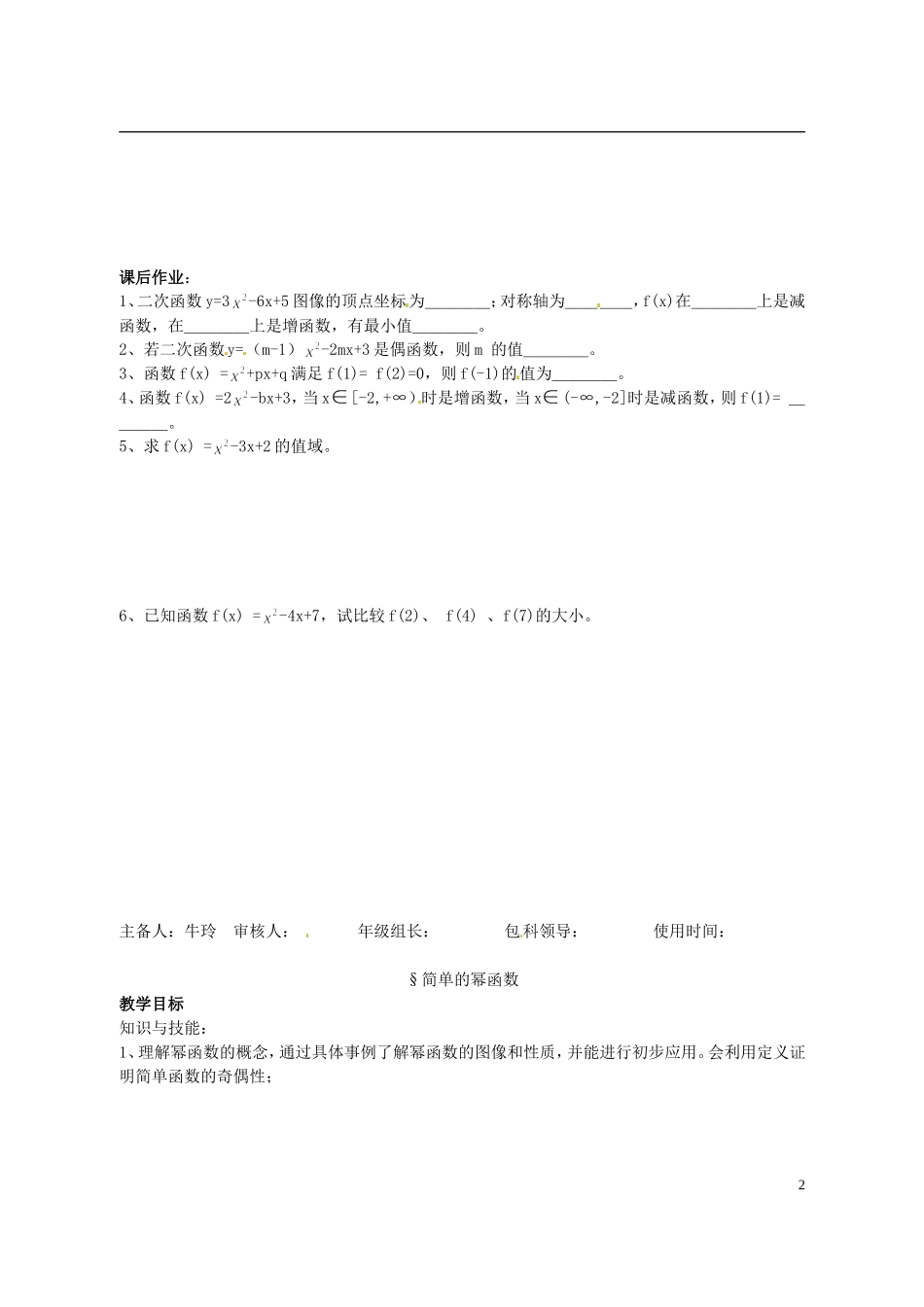 高中数学 2.4 二次函数的性质导学案 北师大版必修1_第2页