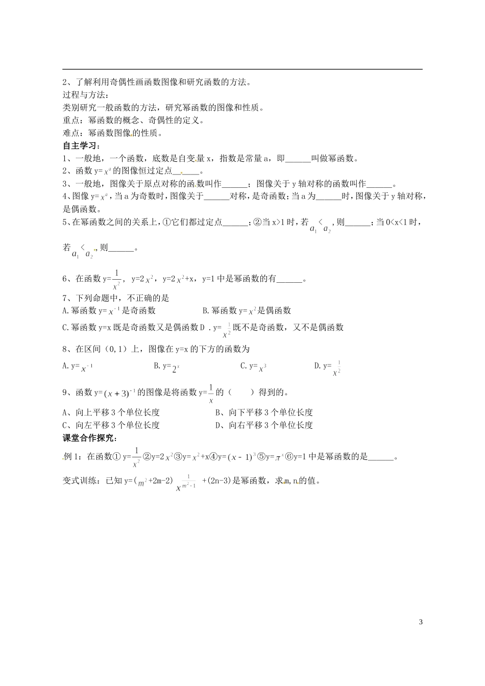 高中数学 2.4 二次函数的性质导学案 北师大版必修1_第3页