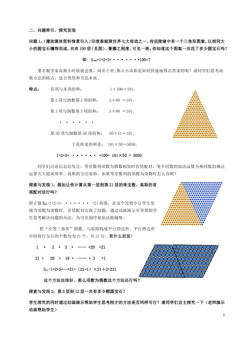 高中数学 2.3等差数列前n项和教学设计 新人教A版必修5-新人教A版高二必修5数学教案_第2页