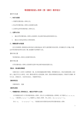 高中数学 2.3等差数列前n项和教学设计 新人教A版必修5-新人教A版高二必修5数学教案