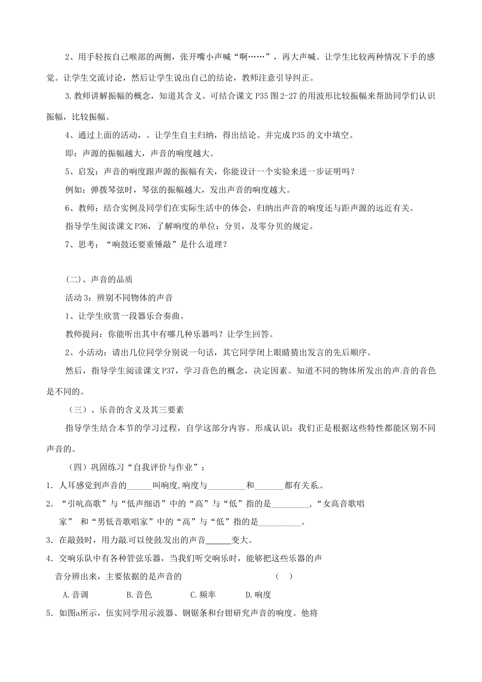 八年级物理上册 第二章《声音与环境》第3节《我们怎样区分声音（续）》教案 粤教沪版_第2页