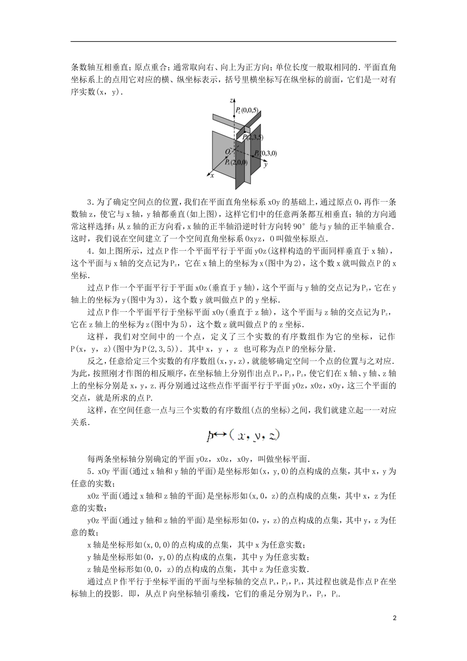 高中数学 2.4 空间直角坐标系 2.4.1 空间直角坐标系教案 新人教B版必修2-新人教B版高一必修2数学教案_第2页