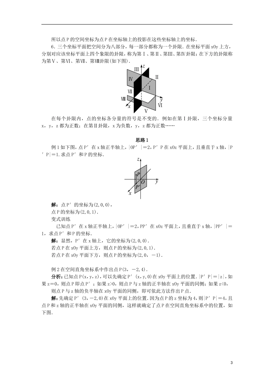 高中数学 2.4 空间直角坐标系 2.4.1 空间直角坐标系教案 新人教B版必修2-新人教B版高一必修2数学教案_第3页