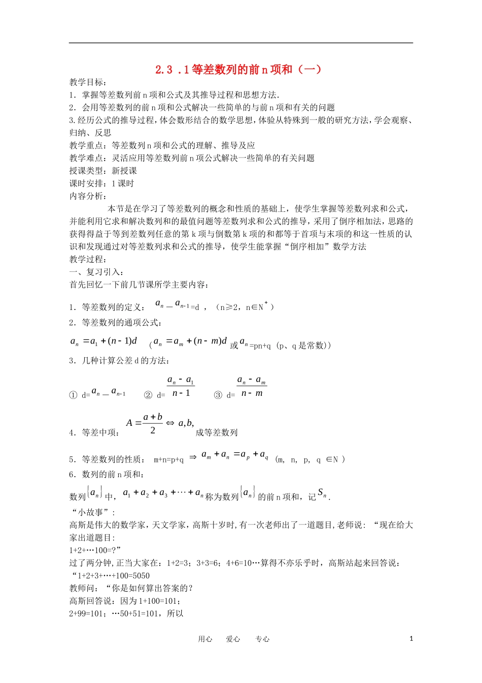 高中数学 2.3等差数列的前n和教学案 新人教版必修5_第1页