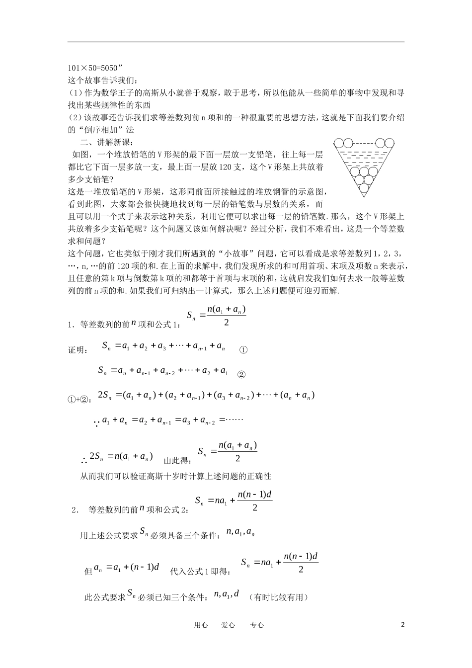 高中数学 2.3等差数列的前n和教学案 新人教版必修5_第2页