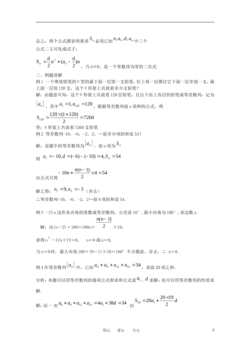 高中数学 2.3等差数列的前n和教学案 新人教版必修5_第3页