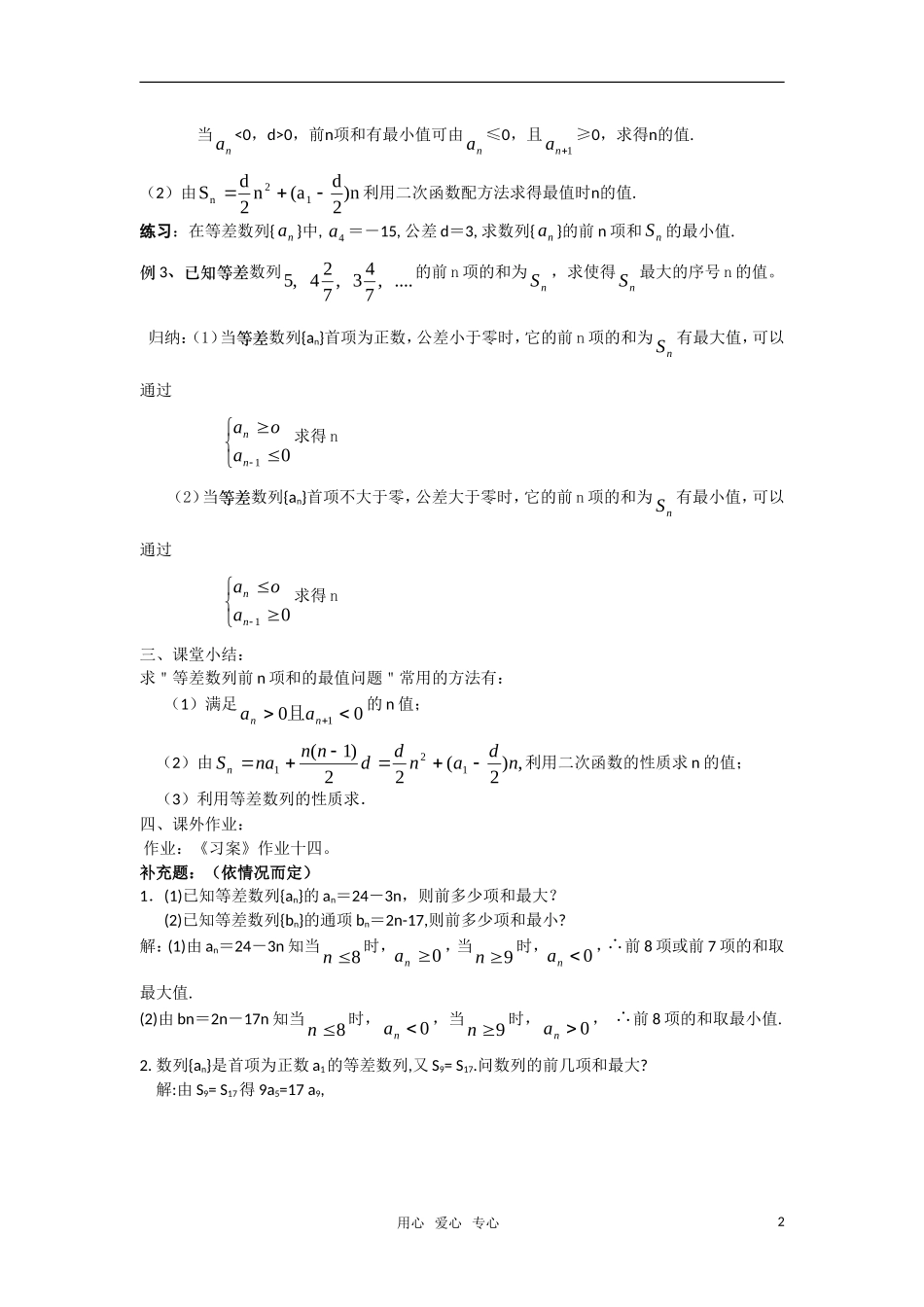 高中数学 2.3等差数列的前n项和（二）教案 新人教A版必修5_第2页