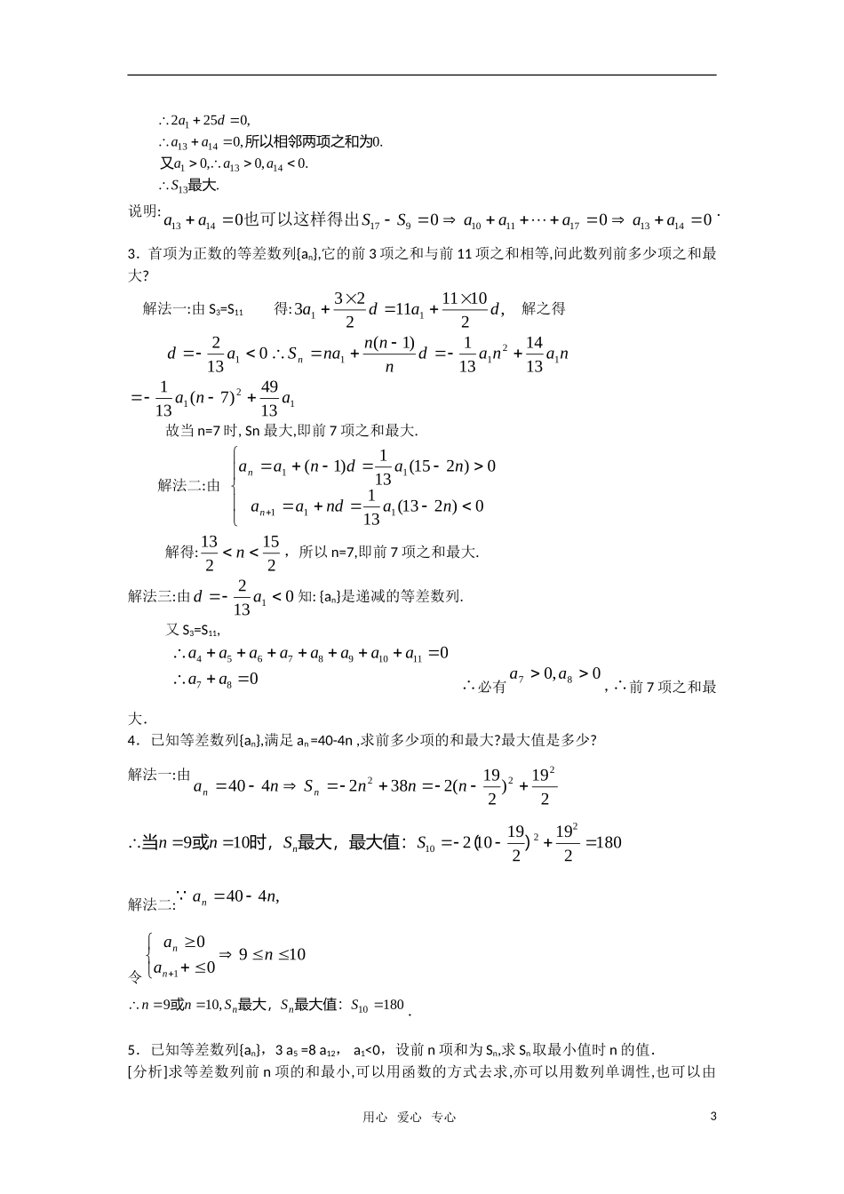 高中数学 2.3等差数列的前n项和（二）教案 新人教A版必修5_第3页