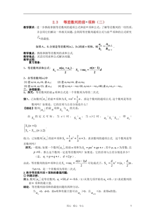 高中数学 2.3等差数列的前n项和（二）教案 新人教A版必修5