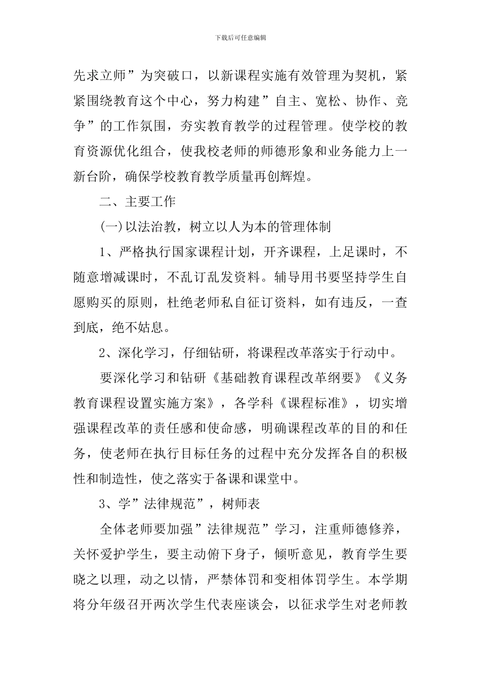 2024年中学政教处工作计划_第3页