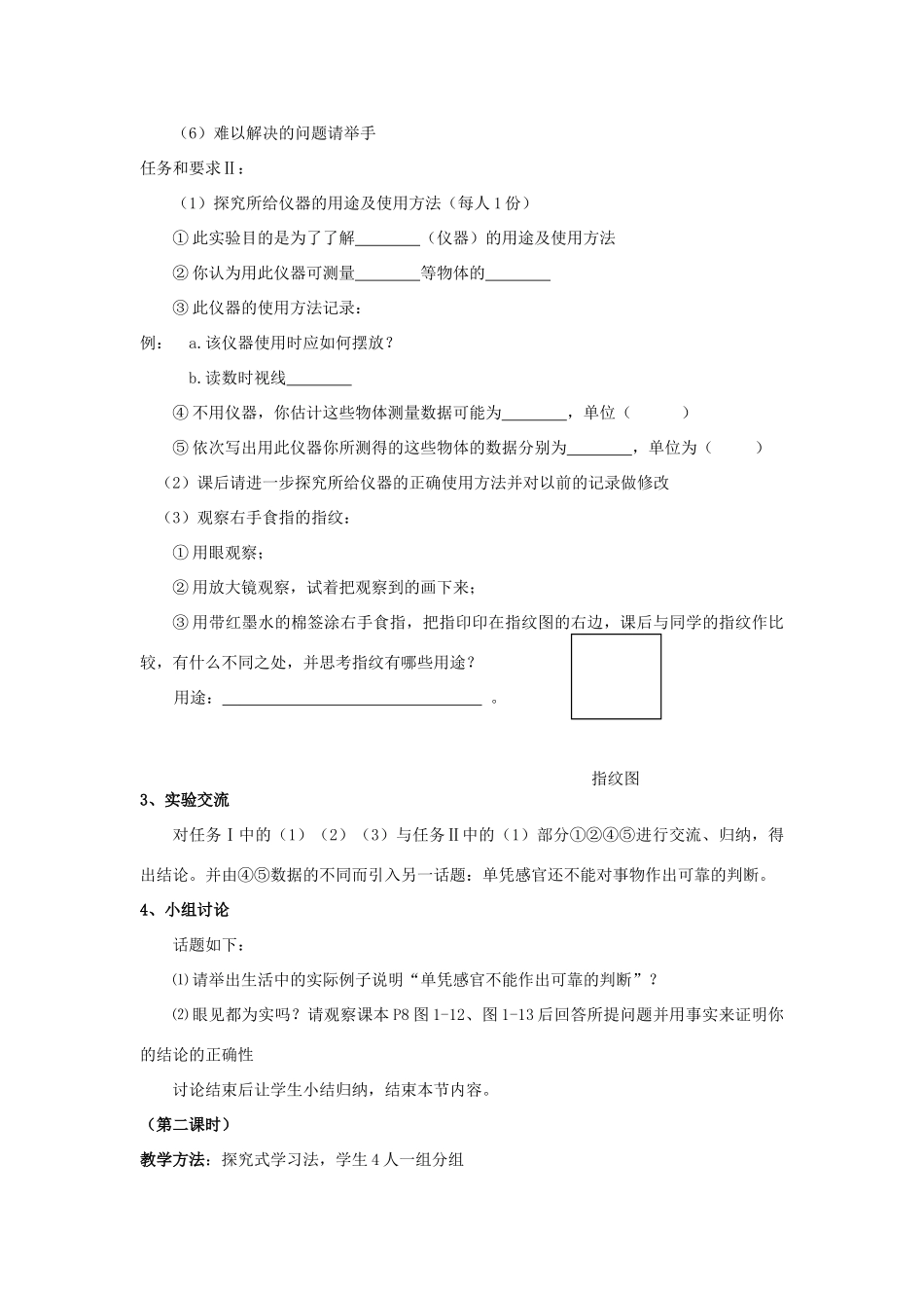 七年级科学上册 第1章第2节 实验与观察教案 浙教版_第2页